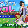 【便利ツール】アスコレ　先取り春ドレア　イベント開催！毎日いいねでふくびき券貰える！応募の注意点等も紹介