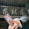 【あんぱん発祥のお店】木村屋總本店で出会ったあんぱんストラップ【朝ドラあんぱんタイアップ商品あり】