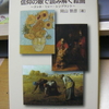 岡山敦彦『信仰の眼で読み解く絵画〜ゴッホ・ミレー・レンブラント』