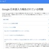 Windows10にアップグレードしたとたん、毎回かな漢字変換がMicrosoftIMEに戻ってしまう(´・ω・`)　Google日本語入力が使いたいんや～