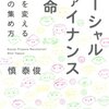 貧困、お金、そして愛  -少額の融資によって彼らの人生の一部となる-