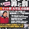 ウホッ、これを読め！別冊宝島「プロレス罪と罰」が遂にFEG問題を特集