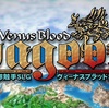 VenusBlood:Lagoon用のツール作ってみました