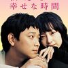 奇跡の出会い: 深い傷を癒す『私たちの幸せな時間』