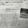 ｢図書新聞」2022年1月15日号に『エクリプス・フェイズ　ソースブック　サンワード』（新紀元社）の書評（高橋志行）が掲載