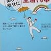 年収100万円で生活する本/実藤秀志