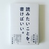 「自分に正直に生きよ」と思って先ずしたこと。