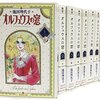 池田理代子の漫画「オルフェウスの窓」全9巻