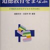 遠藤克弥・田部井潤 編著『道徳教育をまなぶ』