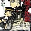 「赤城と比叡」(Kindle版)