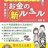 子育て世代3回のお金貯蓄時期。子育てとお金の不安について考える