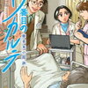 嵐・松本潤、「“徳重だ！”と思ってしまいます」日曜劇場『19番目のカルテ』原作者・富士屋カツヒトが撮影現場訪問！