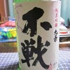 日本酒に託された願い