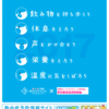 熱中症予防 声かけプロジェクトに賛同しています。