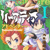 『ゆく年くる年!! 電書バト11円セール!!!』実施中！2023/1/15まで！