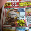 偽りなし、確かに他店より安かった「タヤス チョコリシアスチョコレート 4種」