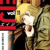 サイコメトラーEIJI 第11巻