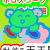 牡羊座の天王星　今と違う何か　ホロスコープのお勉強