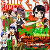 まんがくらぶオリジナル2011年11月号　雑感あれこれ