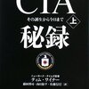 日本を半世紀にわたって支配してきた「自民党」はCIAのエイジェントによって作られたCIAのために働く党だった