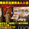 菜香楼金沢百番街あんと店～２０１９年２月のグルメその２～