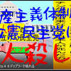 人殺しの立憲民主党は人殺しの文字作りのAfterEffects編２３人殺しで共産主義体制の立憲民主党には投票しないでください。