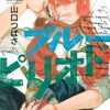 11月21日新刊「ブルーピリオド(18)」「ちいかわ なんか小さくてかわいいやつ(8)」「GIANT KILLING(68)」など