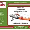 WW2 日本陸軍機 神戸製鋼 テ号観測機 模型・プラモデル・本のおすすめリスト