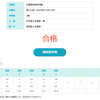 第153回（2019年11月）日商簿記3級の結果