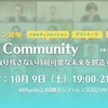 【イベント紹介】Dignity2.0 国際カンファレンス 1日目 おすすめイベント紹介♬