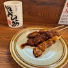 金沢：釜飯、炭火焼き鳥、最高の居酒屋