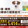 【犬用サプリメント】体重・糖質・血糖値の健康維持に「毎日習慣　サラシア＆イヌリン」