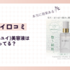 kinui(キヌユイ)美容液はどこで売ってる？売ってる場所が知りたい！