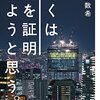 文系学者よ、プライドを捨て、ストナンに繰り出そう！