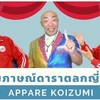 タイ人に大人気のYouTubeチャンネル！！「I LOVE JAPAN」