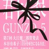 いとうせいこう・編「存在しない小説　第2回「リマから八時間」スアレス・ファナルド／仮蜜柑三吉・訳」