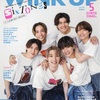 4/7(金)発売 WiNK UP 5月号 【表紙:SixTONES】