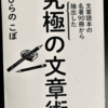 必見！本の「失敗しない」買い方！　「目次」を見るべし　