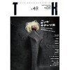 アトリエサード『ＴＨ』最新刊　「もの派」から「モノ派」へ