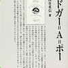 『エドガー＝Ａ＝ポー (Century Books―人と思想) 』佐渡谷重信：著