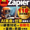 ノーコードで業務効率化！Zapierでできることと始め方