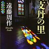 「新装版　切支丹の里」を読みました