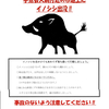 雑感　2021年5月19日　健康診断　イノシシ注意　観劇感想