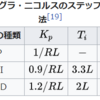 JuliaでPIDのオートチューニング　その１