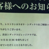 シダックスが大量閉店！4か月で52店舗。原因は？