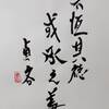 雷風恆（らいふうこう）三爻
