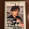 【活動報告】MacFan 2023年4月号