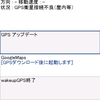 T-01A用InternalGPS叩き起こしアプリ wakeupGPS 0.01(T-01B/IS02未確認)