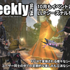 LLPeekly Vol.295(Free Company Weekly Report)