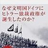 「ナチスと福祉」について